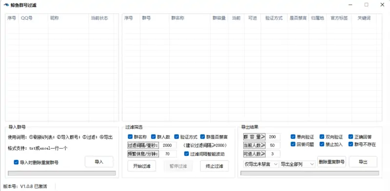 鲸鱼QQ群号筛选软件