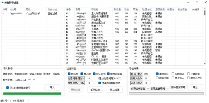 鲸鱼QQ群号筛选软件示例图2