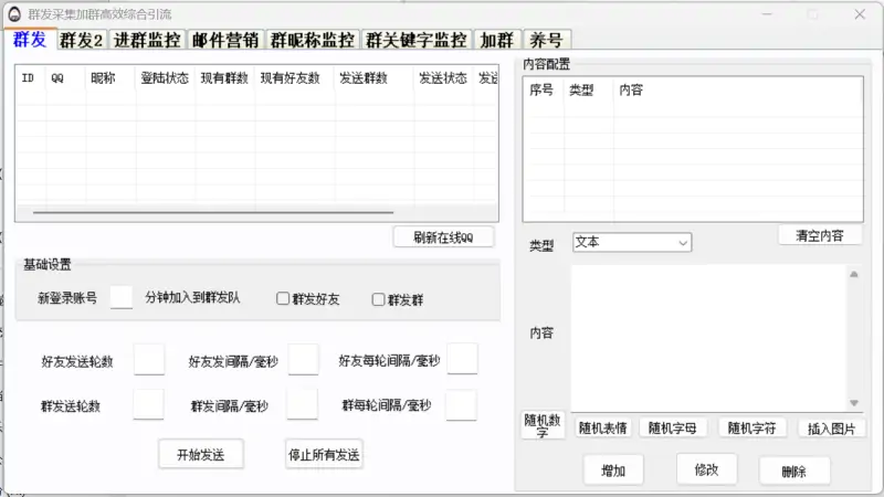 风火轮QQ综合引流软件