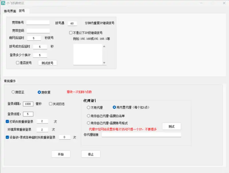 小飞机QQ密正软件