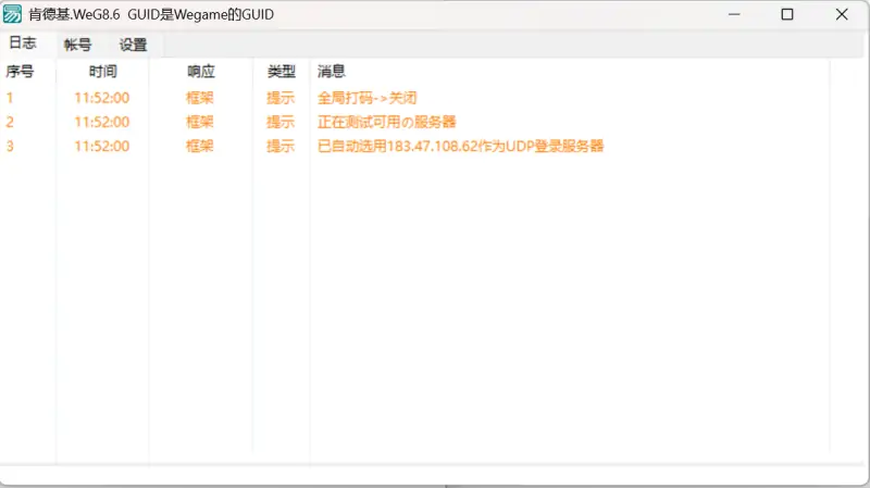 WEGQQ：多维登录与专业数据凭证管理工具