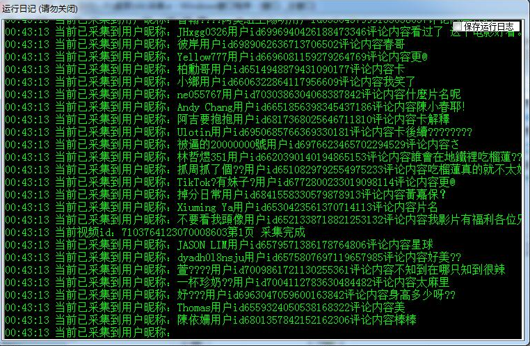 TikTok评论采集软件