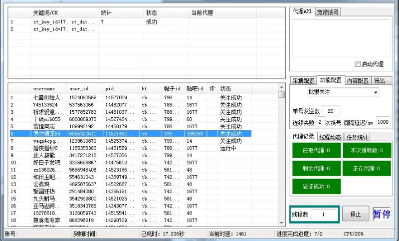贴吧采集关注协议营销软件