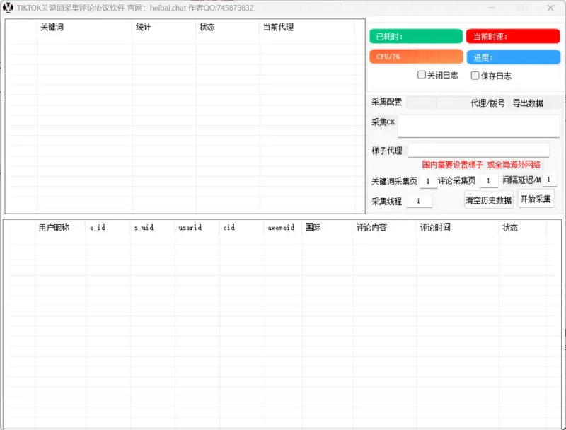 TIKTOK 关键词评论精准采集协议软件