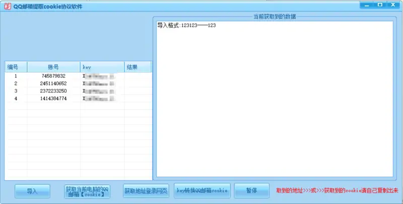 QQ邮箱 Cookie 批量提取工具