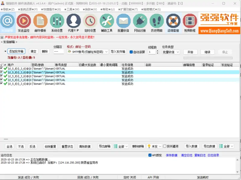 邮件速递超人：SMTP/HTTP双擎、无限变量、精准清洗的高效群发利器