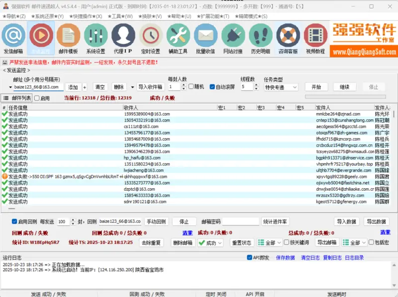 邮件速递超人:SMTP/HTTP双擎、无限变量、精准清洗的高效群发利器示例图2