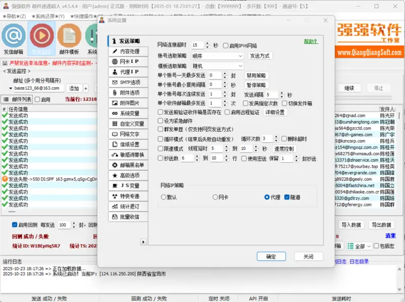 邮件速递超人:SMTP/HTTP双擎、无限变量、精准清洗的高效群发利器示例图3