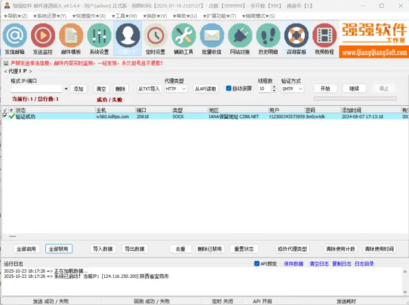 邮件速递超人:SMTP/HTTP双擎、无限变量、精准清洗的高效群发利器示例图4
