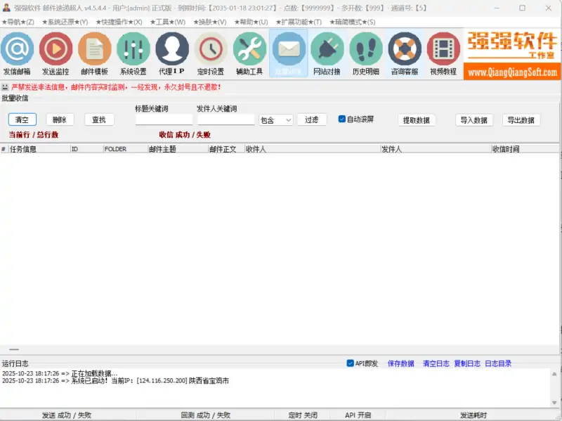 邮件速递超人:SMTP/HTTP双擎、无限变量、精准清洗的高效群发利器示例图5
