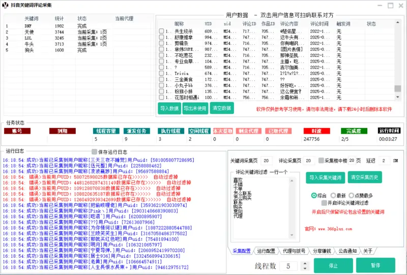 抖音关键词评论采集与互动软件：精准营销利器