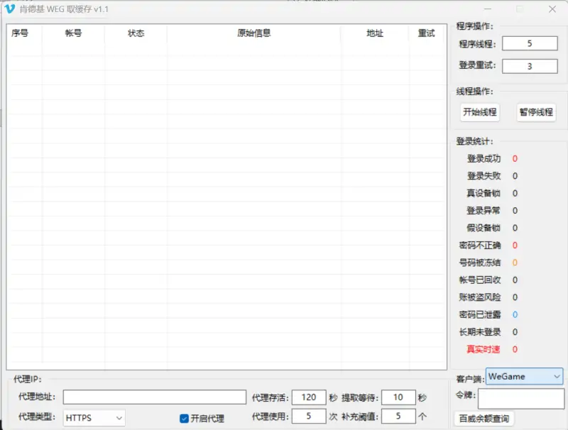 WEG批量登录QQ缓存提取软件