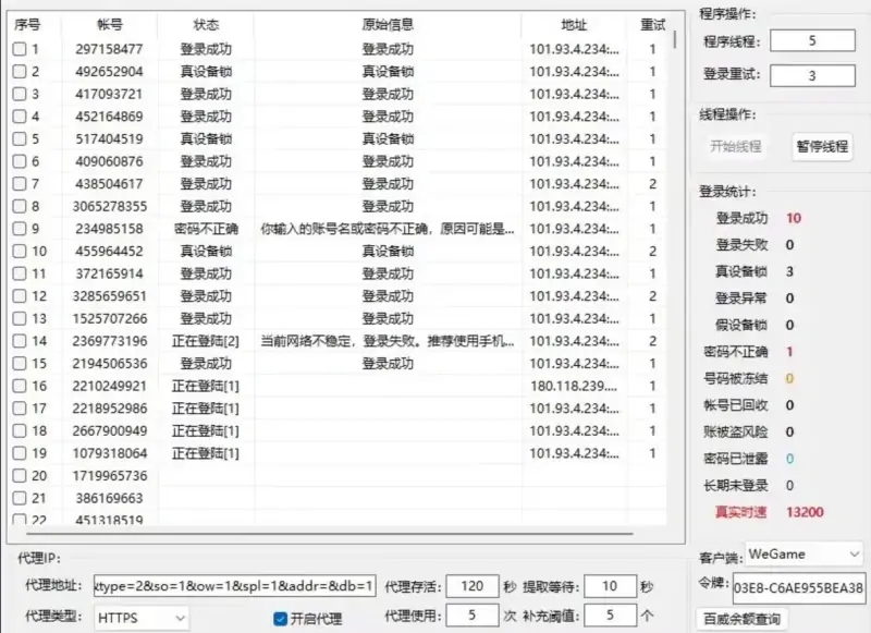 WEG批量登录QQ缓存提取软件示例图2