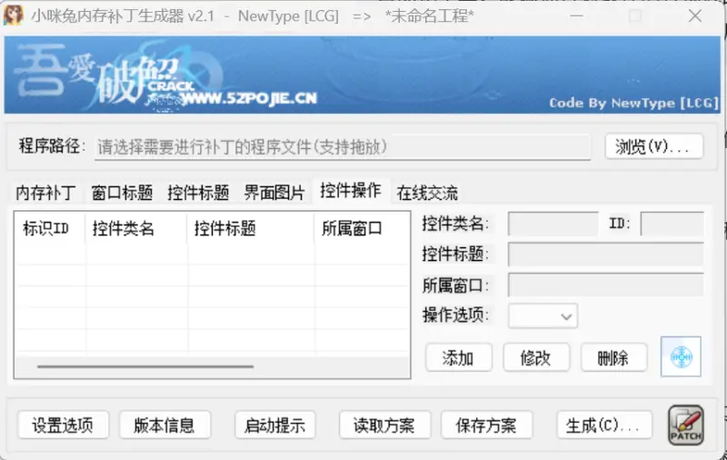 小咪兔内存补丁生成器