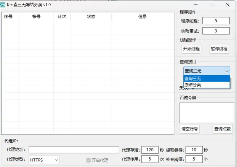 百威查QQ冻结三无代理版