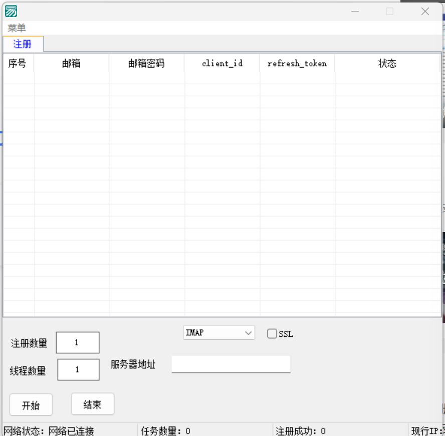 微软邮箱密正软件