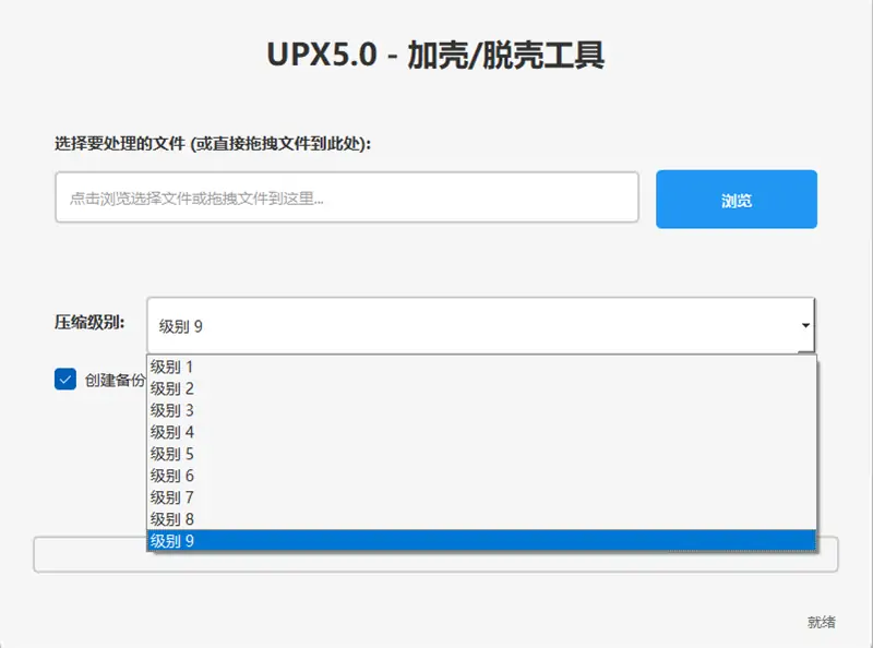 UPX图形界面加壳脱壳工具
