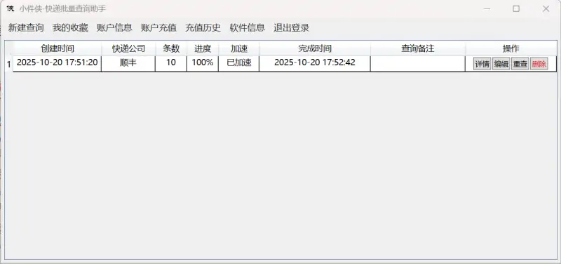小件侠快递批量查询助手