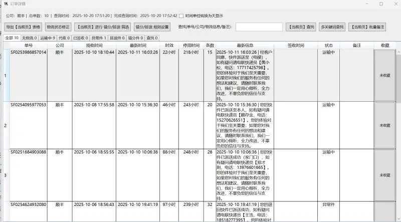 小件侠快递批量查询助手示例图2