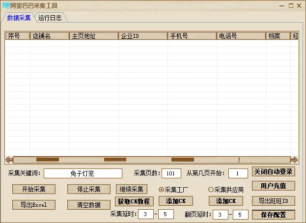 阿里巴巴商家信息精准采集软件