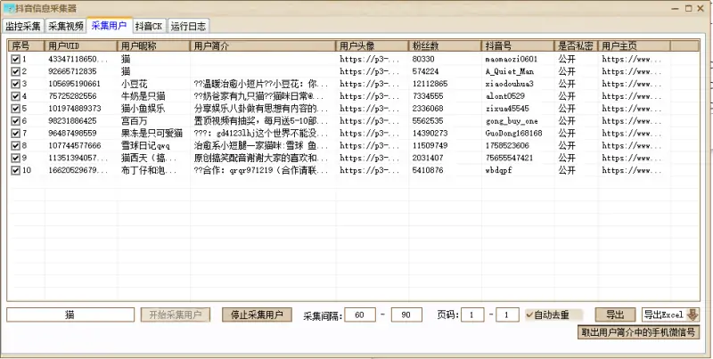 抖音信息采集器