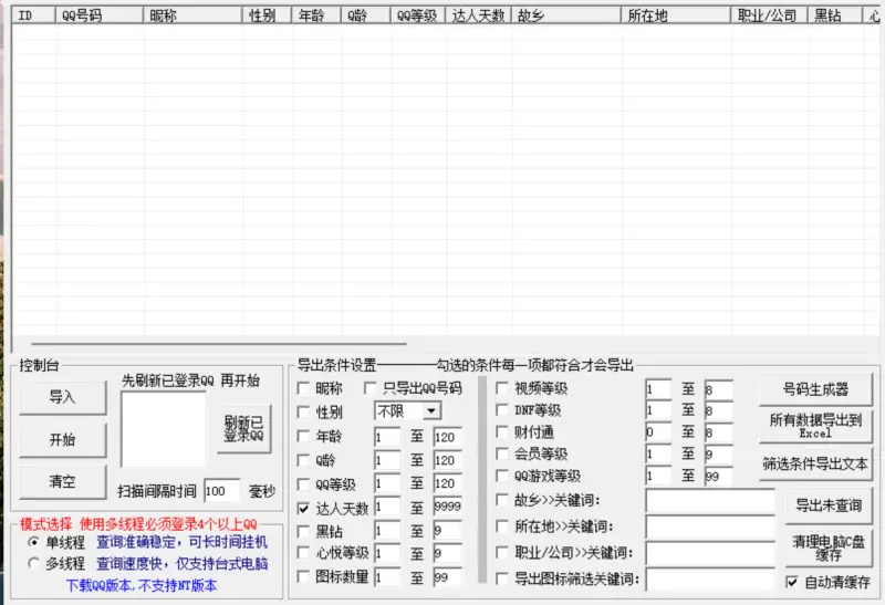 海带Q龄QQ等级查询器