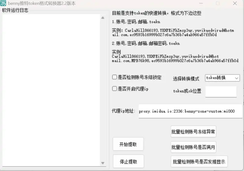 Benny推特发帖营销软件106
