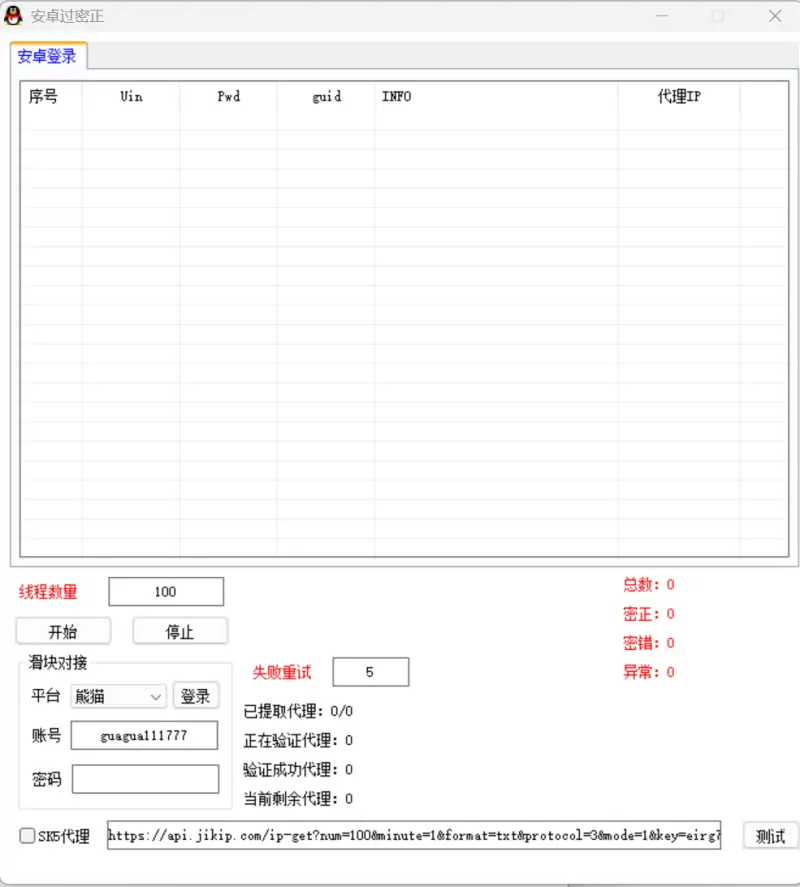 QQ账号密正软件 (安卓协议版)
