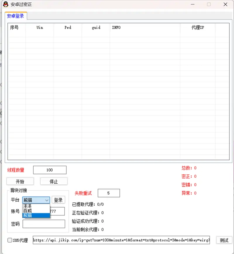 QQ账号密正软件 (安卓协议版)示例图2