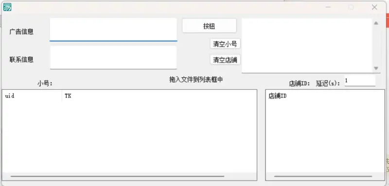 拼多多群发升级版