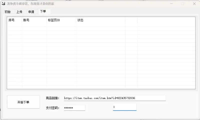淘宝自动退款软件