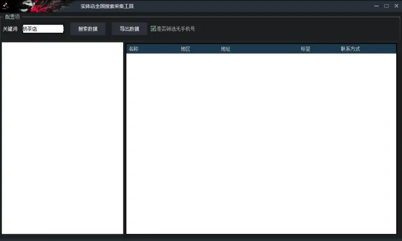 智能店铺信息采集与客户拓展软件