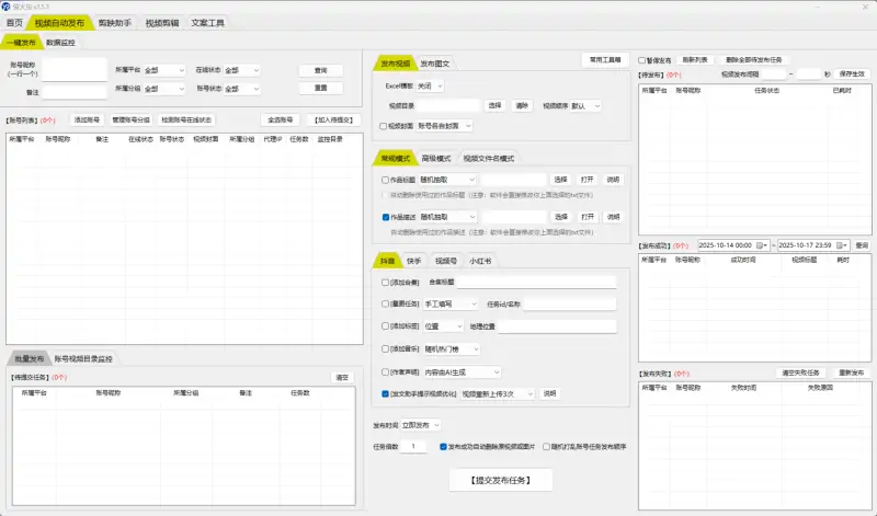 萤火虫：多平台短视频剪辑与自动发布运营工具