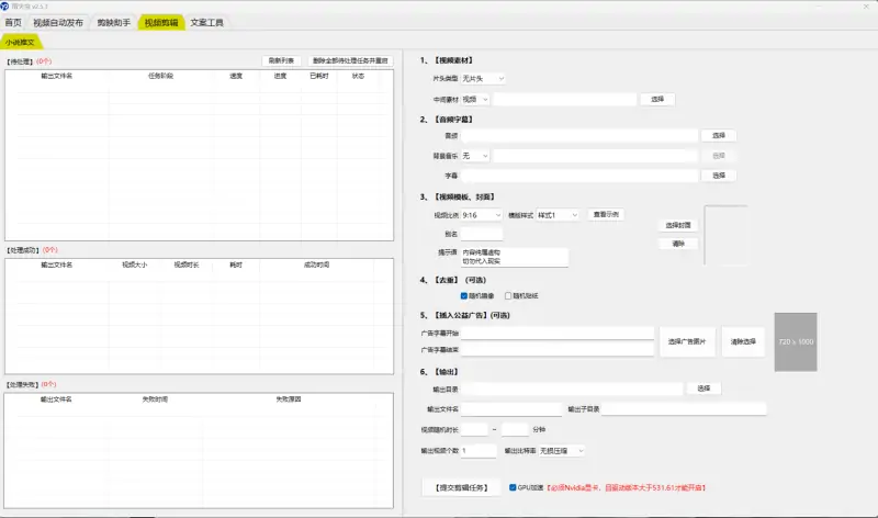 萤火虫:多平台短视频剪辑与自动发布运营工具示例图3