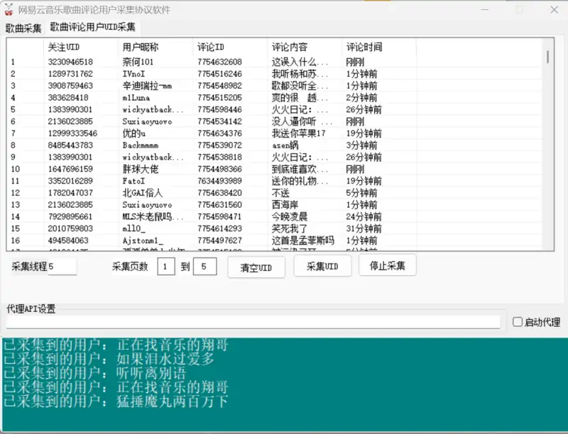 网易云音乐歌曲与评论用户 UID 采集软件