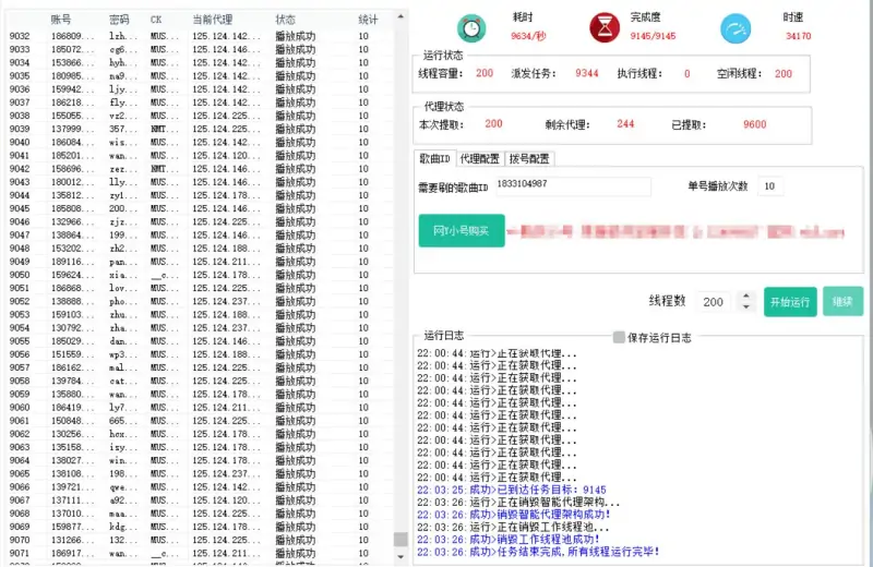 网易云音乐歌曲刷播放量协议软件