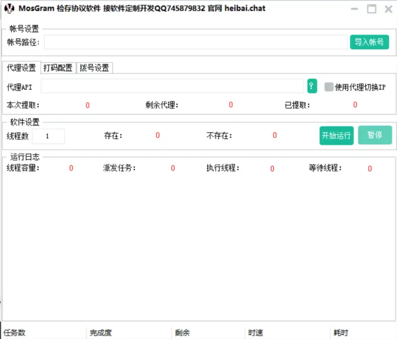 MosGram 协议检存软件