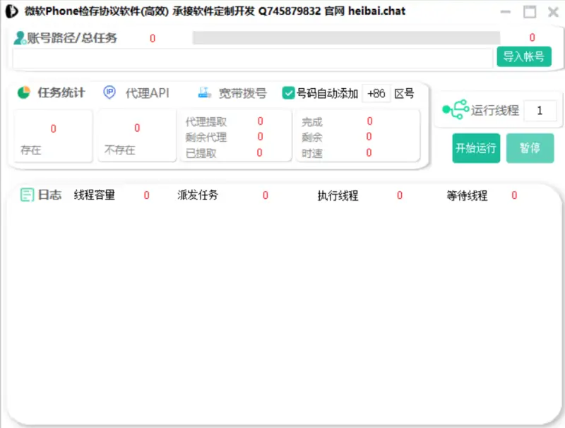 专业级微软邮箱手机号批量检测工具