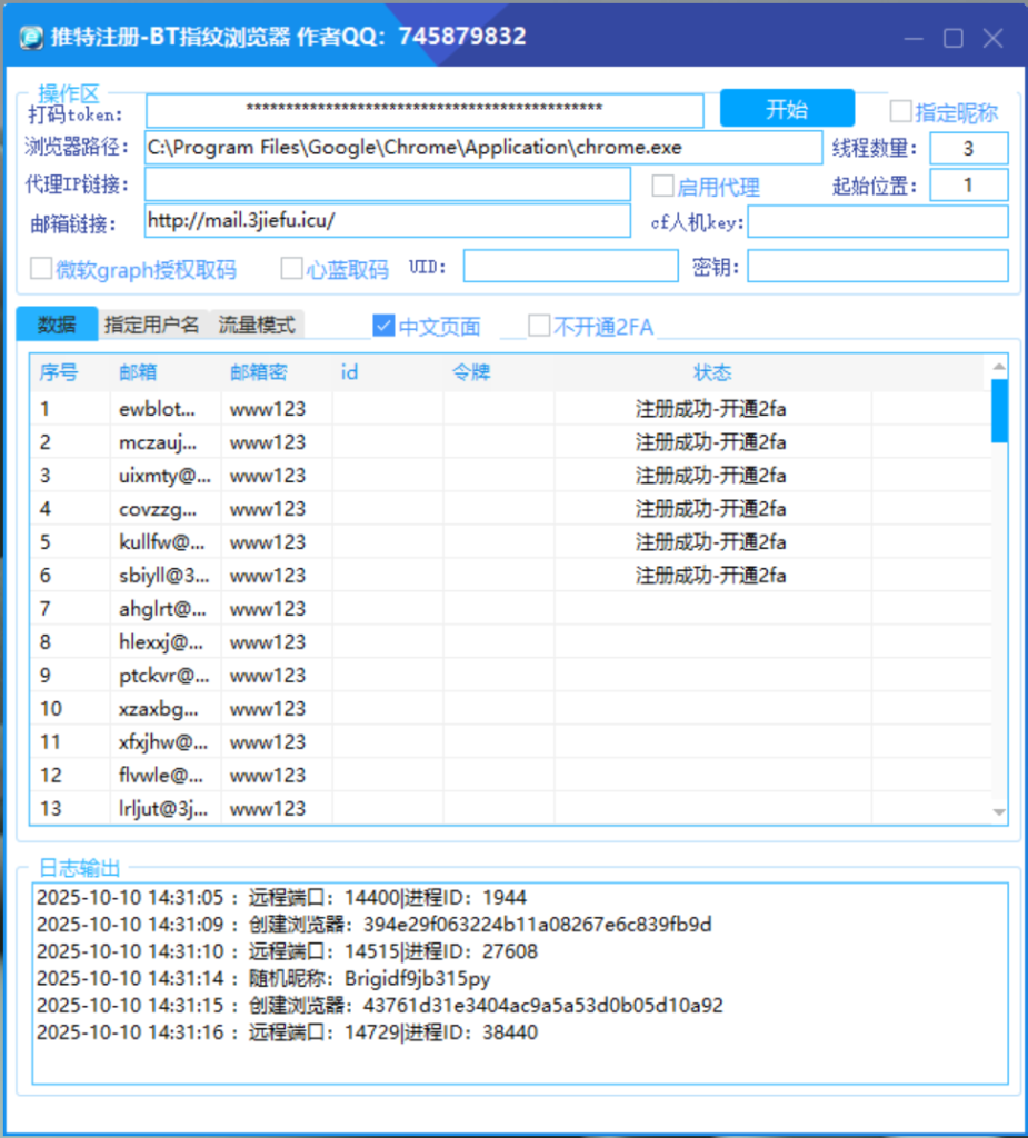 Twitter 批量注册机