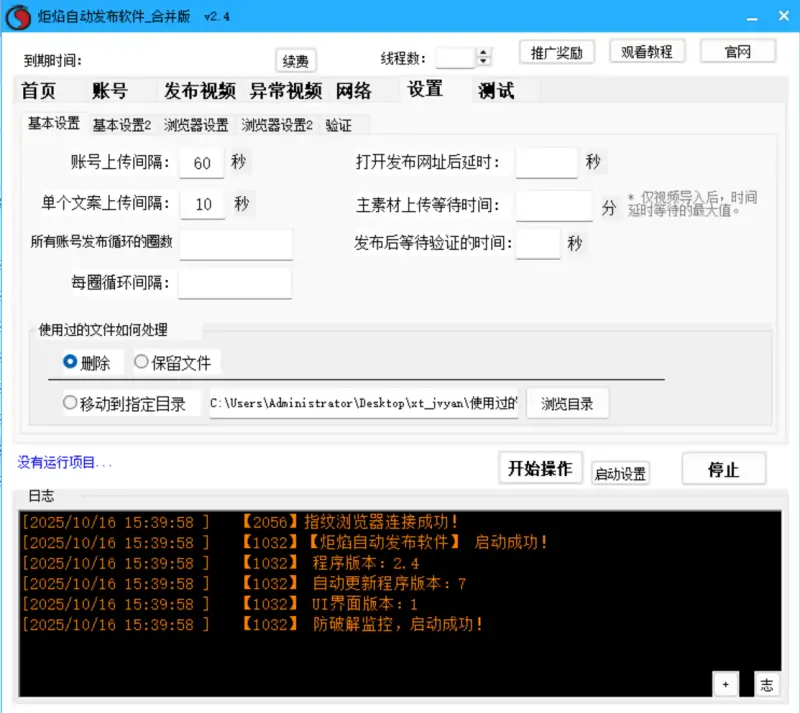 炬焰自动发布软件