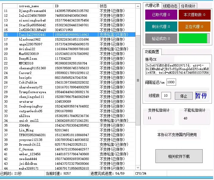 推特用户私信支持状态批量检测软件