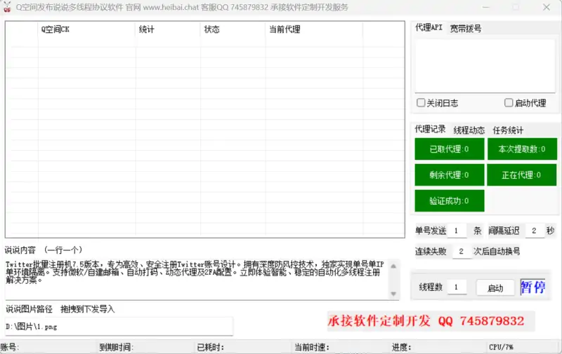 QQ空间批量说说发布营销软件