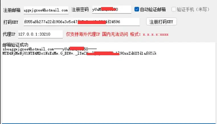 Discord 批量账号注册协议软件