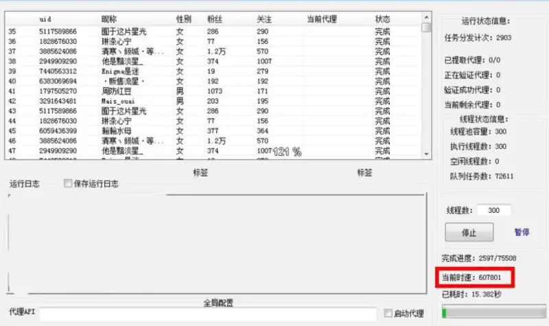 微博 UID 男女筛选多线程软件