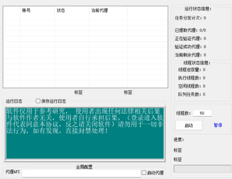 微博账号存在性批量检测工具