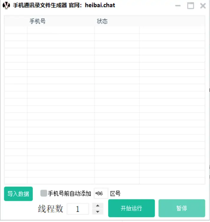 手机通讯录文件生成软件
