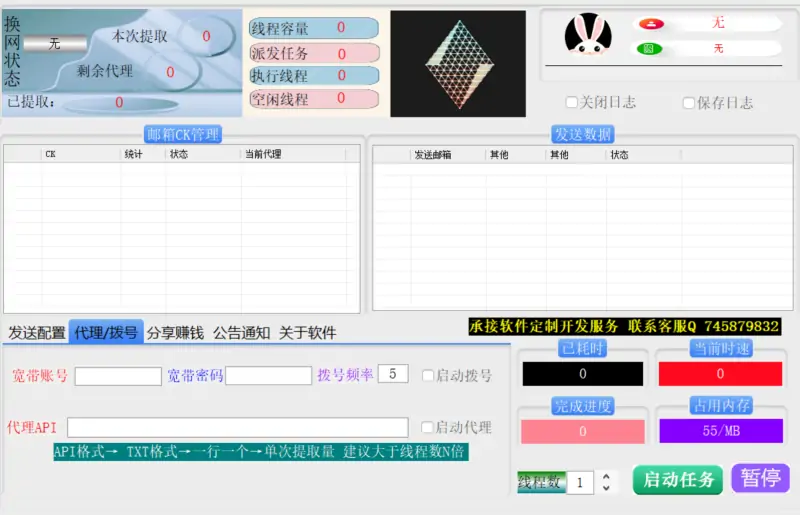 QQ邮箱COOKIE群发协议软件