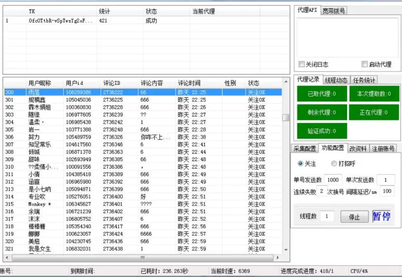 音遇App 智能协议营销系统 核心功能矩阵