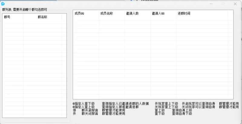 QQ群管理利器：实时邀请监控与数据查询系统