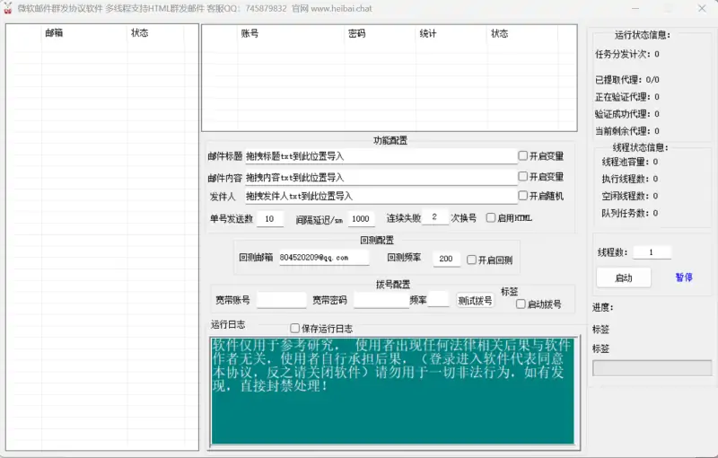 微软邮件群发协议引流软件